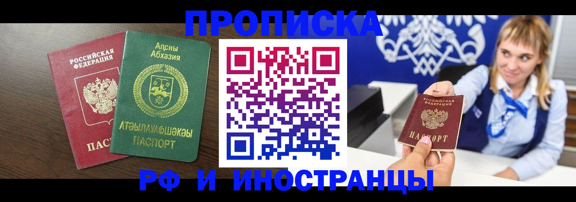 купить прописку в Туймазы
